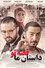 داستان ما، قصه تو