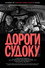 Дороги судоку