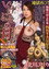 地獄再び!!戦慄の同人作家・四畳半書房原作 いけにえの母 救いようのない超どん底輪姦コミックを実写化!! 北川エリカ