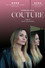 Coutures