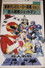 東映テレビヒーロー図鑑 VOL. 2 鳥人戦隊ジェットマン