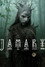 Jamary