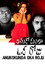 అనుకోకుండా ఒక రోజు