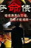 奪命債主