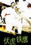 伏虎铁鹰