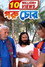 গরু চোর