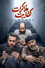 کفایت مذاکرات