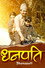 धनपति