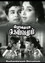 Kuzhandaiyum Deivamum