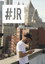 #JR
