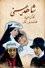 شاهد عینی