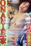 ONANIE一家-バイブ蕾責め-