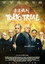 Tokyo Trial