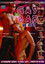 Gay Bar or Bust 1