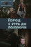 Город с утра до полуночи