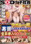 SOD女子社員 タオル一枚男湯入ってみませんか？ 入社間もない新卒女子社員4名が挑戦 全員挿入されちゃったSP AV撮影現場研修で遭遇した恥ずかしすぎる過激ハプニング大公開！