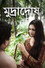 মুদ্রাদোষ
