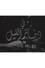 دفاتر الليل