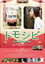 Tomoshibi - Chôshi tetsudô 6.4km no kiseki