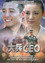 大兵CEO