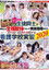 羞恥 生徒同士が男女とも全裸献体になって実技指導を行う質の高い授業を実践する看護学校実習2020