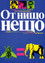 От нищо нещо