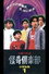 木曜の怪談 怪奇倶楽部-小学生編1