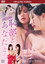 同棲性活 恥部とあなたと…