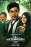 Vikkatakavi - The Movie