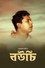বউচি