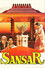 Sansar