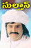 సుల్తాన్