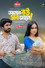Amar Bou Sob Jane | আমার বউ সব জানে