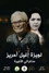 لويزة إيغيل أحريز، مذكراتي الأخيرة
