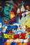 ドラゴンボールZ 銀河ギリギリ!! ぶっちぎりの凄い奴