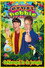 Ernst & Bobbie Show: Geklungel In De Jungle