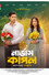 নার্ভাস কাপল