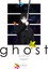 ghost／夜の果て
