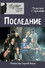 Последние