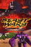 Beast Wars — A Feature Length Beasties Adventure