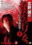 北野誠のおまえら行くな。TV完全版 Vol.2～ボクらは心霊探偵団～ GEAR2nd