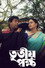 তৃতীয় পক্ষ