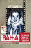 Вања - Со маки сум се родила