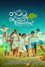 Thattu Deke Iskole