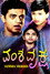 ವಂಶವೃಕ್ಷ