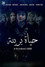 حياة بريئة