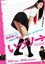 いっツー THE MOVIE