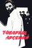 Товарищ Арсений