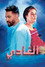 الغادي