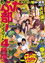 ぼっしぃ原作 ふた部！コンプリート4時間ベスト 特典映像付き！！